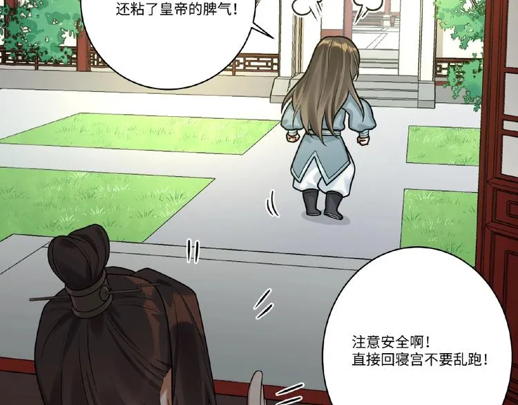 第9话 殿下的计策是？ 第43页