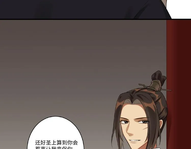 第9话 殿下的计策是？ 第47页