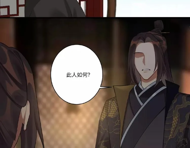 第9话 殿下的计策是？ 第50页