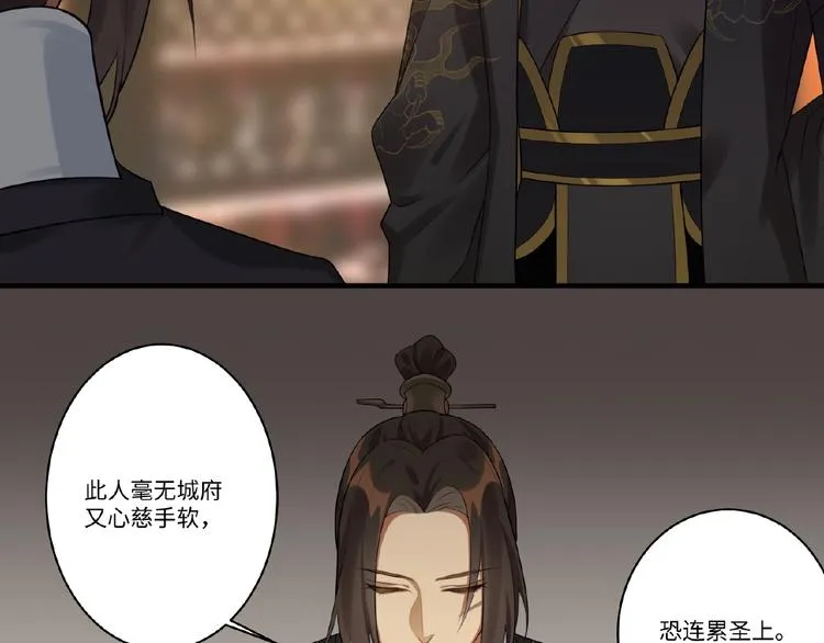 第9话 殿下的计策是？ 第51页