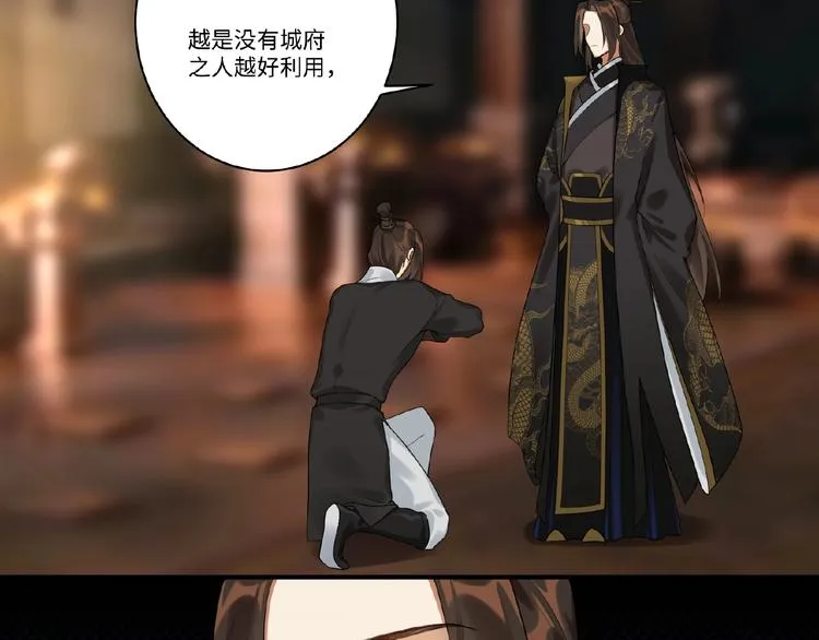 第9话 殿下的计策是？ 第53页