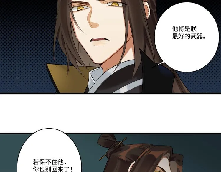 第9话 殿下的计策是？ 第54页