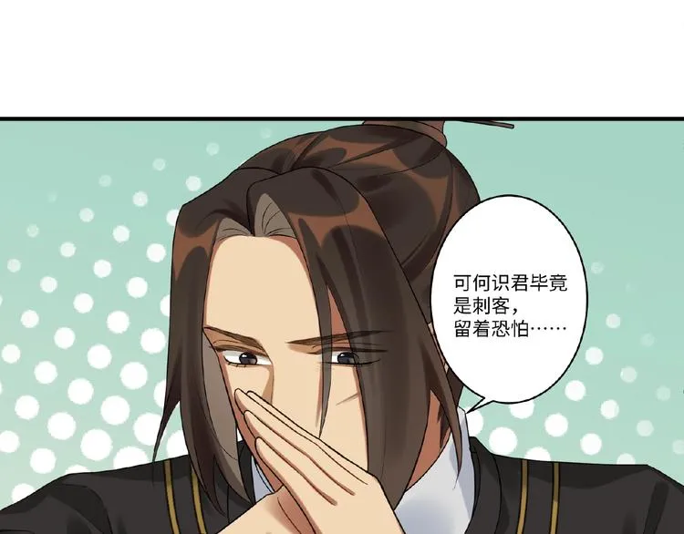 第9话 殿下的计策是？ 第56页