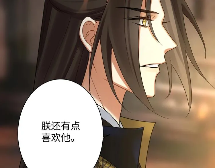 第9话 殿下的计策是？ 第62页