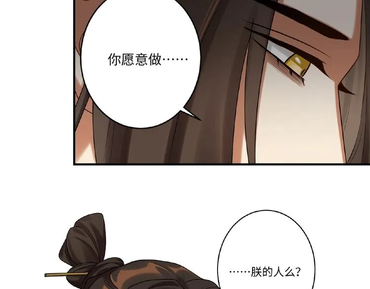 第10话 做我的人 第58页