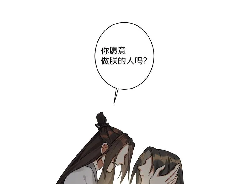 第11话 做我的人吧 第3页