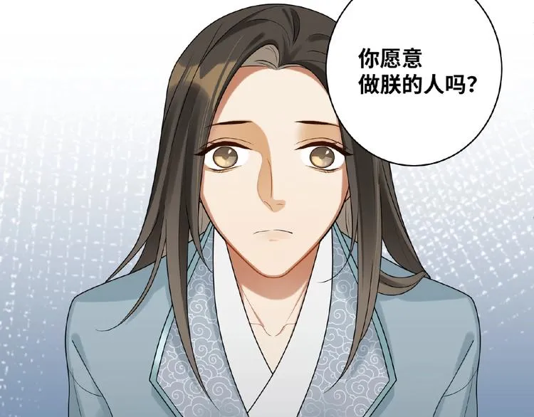 第11话 做我的人吧 第9页