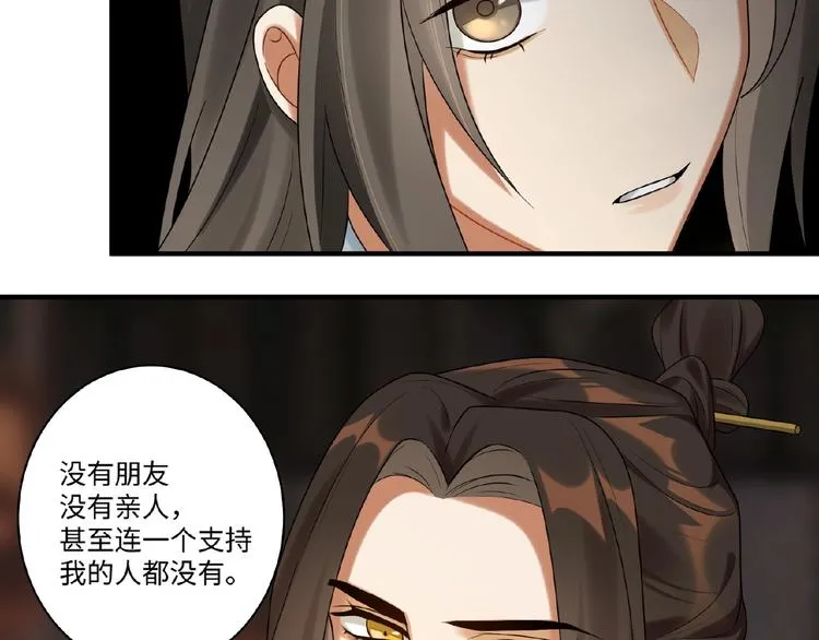 第11话 做我的人吧 第30页