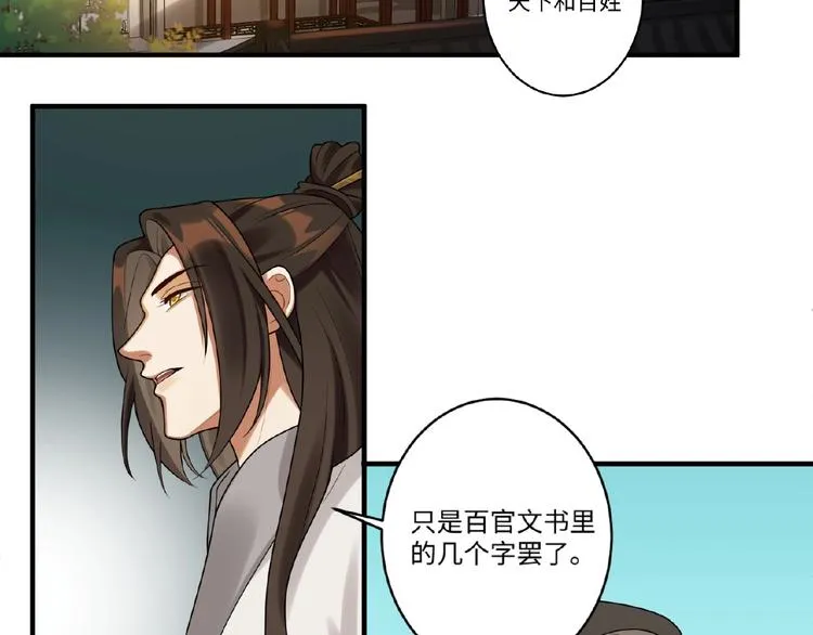 第11话 做我的人吧 第34页