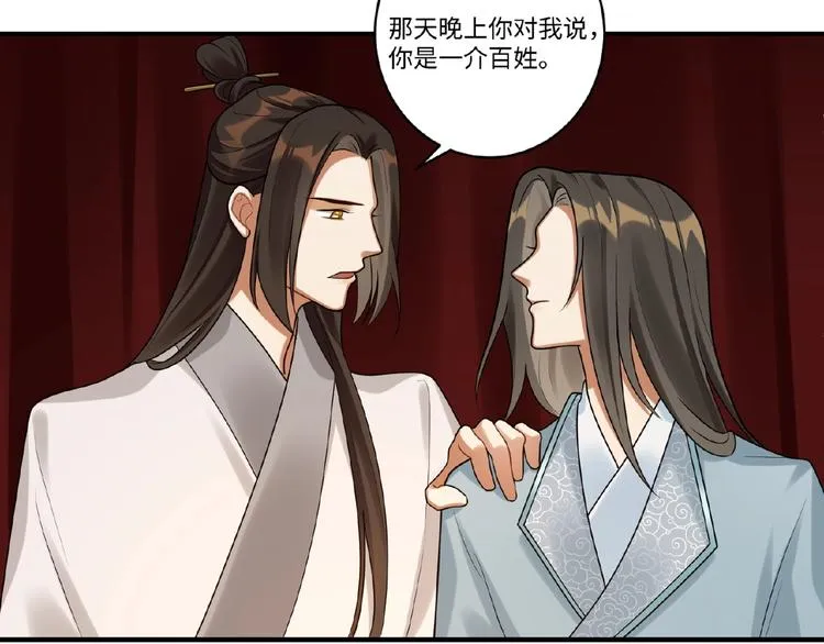 第11话 做我的人吧 第36页