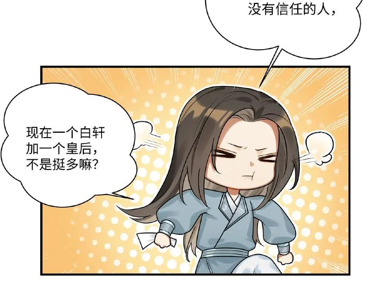 第12话 信任的人 第16页
