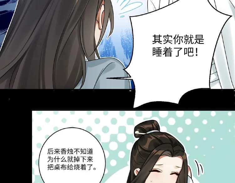 第12话 信任的人 第48页