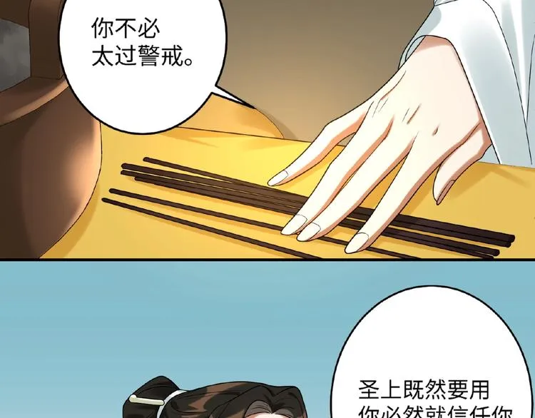 第13话 秘密 第9页