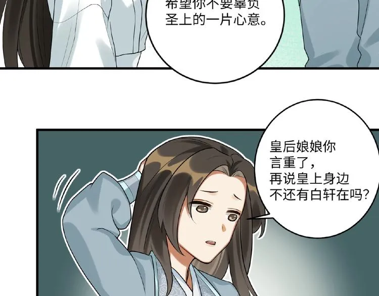 第13话 秘密 第43页
