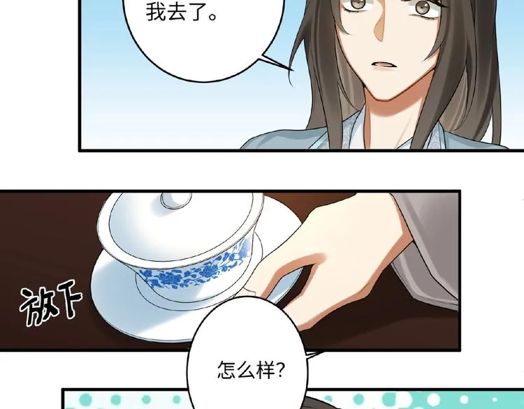 第13话 秘密 第54页