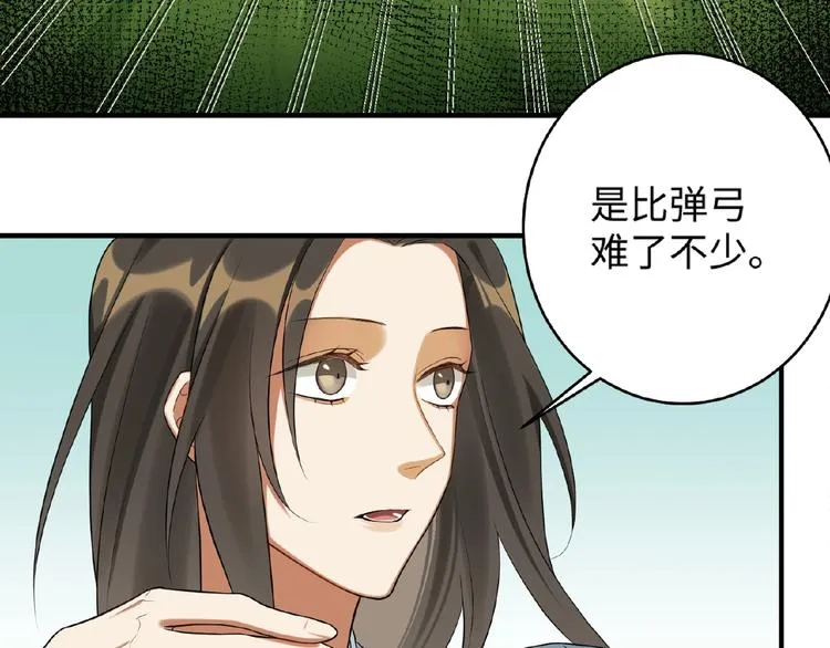 第14话 公主抱 第21页