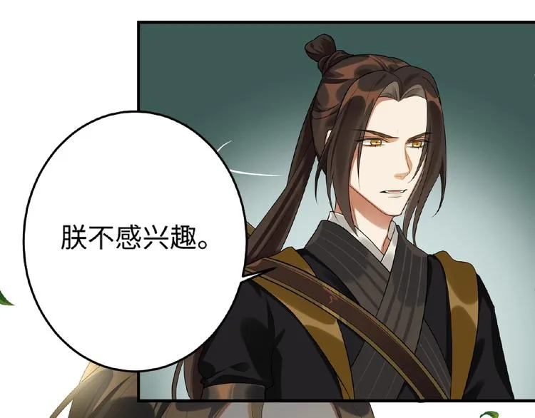 第14话 公主抱 第33页