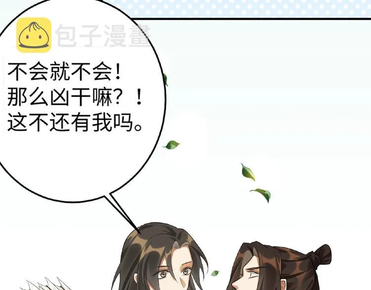 第14话 公主抱 第37页
