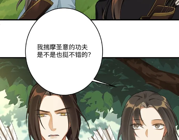 第14话 公主抱 第42页