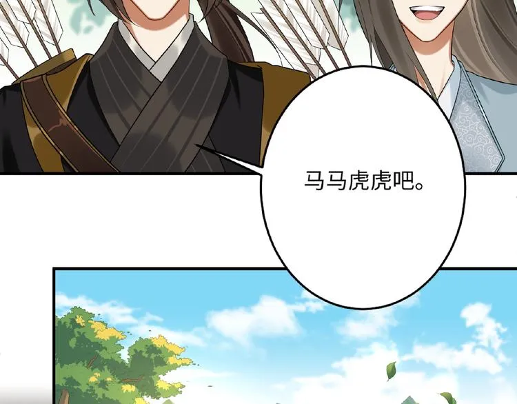 第14话 公主抱 第43页