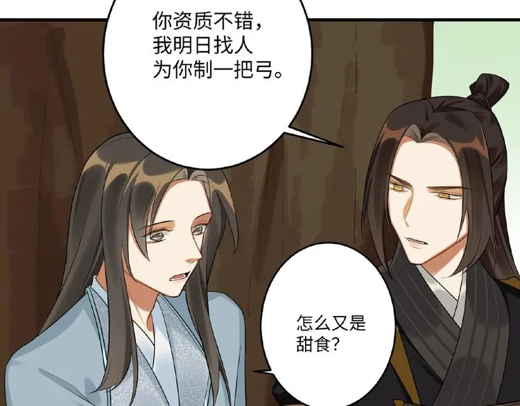 第14话 公主抱 第46页