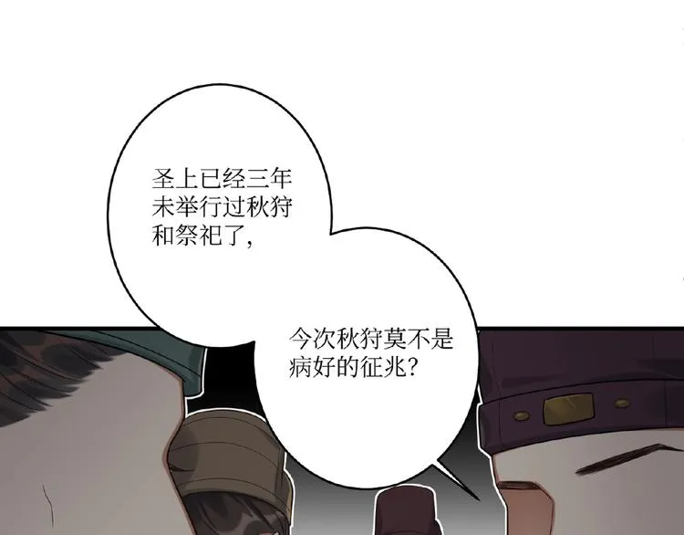 第15话 狩猎 第9页