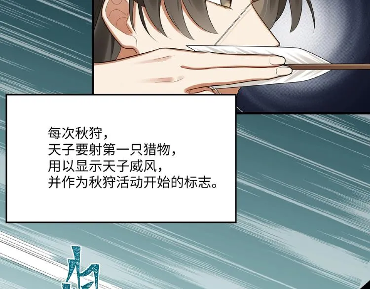 第15话 狩猎 第31页