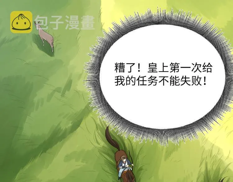 第15话 狩猎 第39页