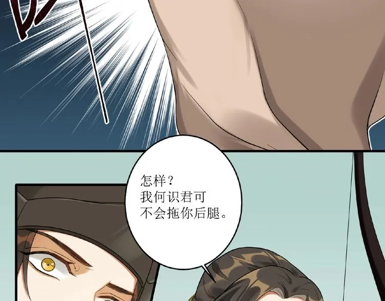 第15话 狩猎 第52页