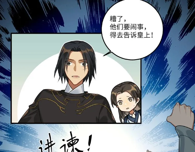 第16话 观察 第70页