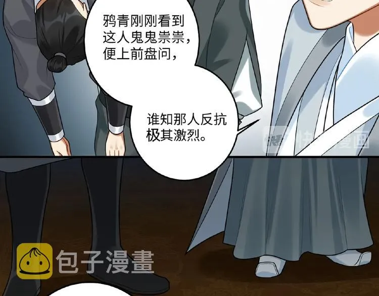 第18话 重要的人 第28页