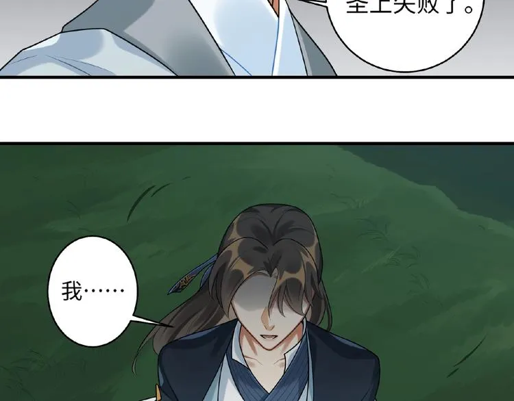 第19话 别难受了 第4页