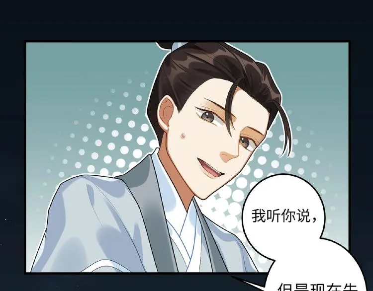 第19话 别难受了 第8页