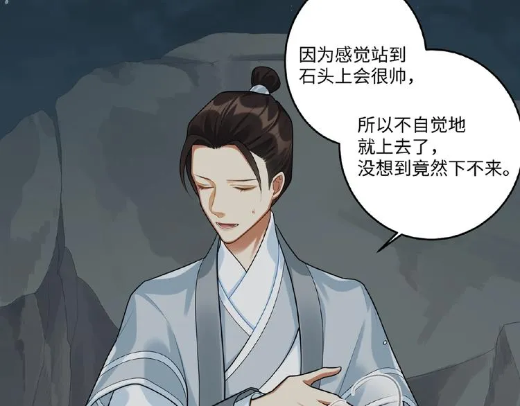第19话 别难受了 第11页