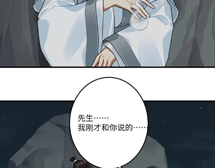 第19话 别难受了 第12页
