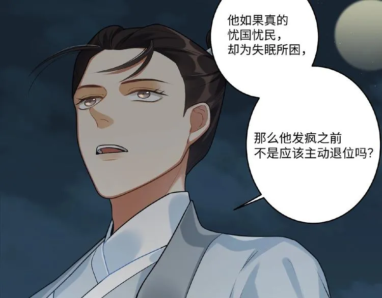 第19话 别难受了 第21页
