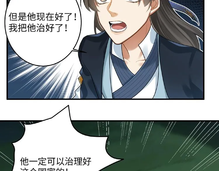 第19话 别难受了 第23页