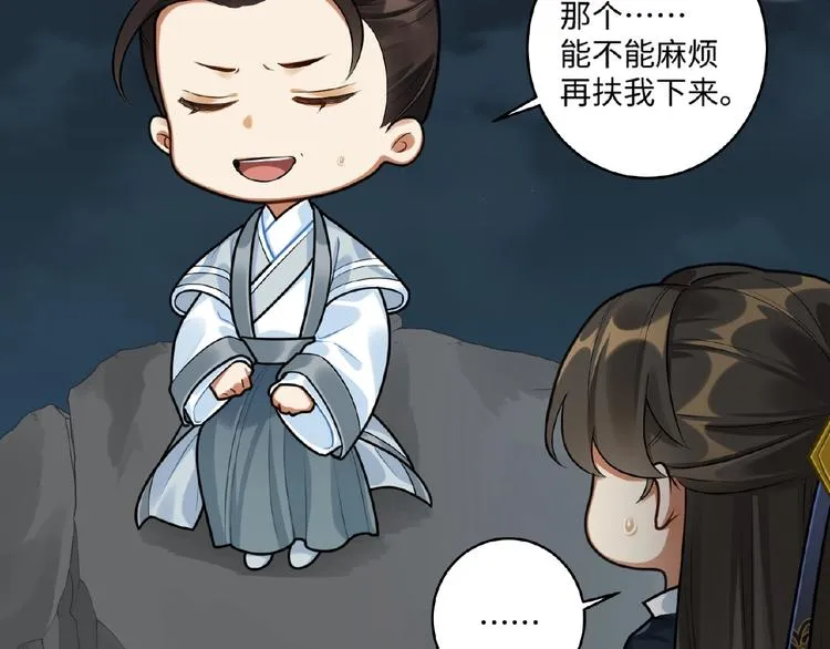 第19话 别难受了 第29页
