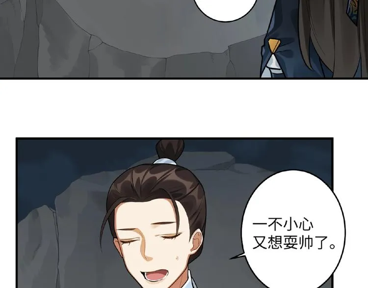 第19话 别难受了 第30页