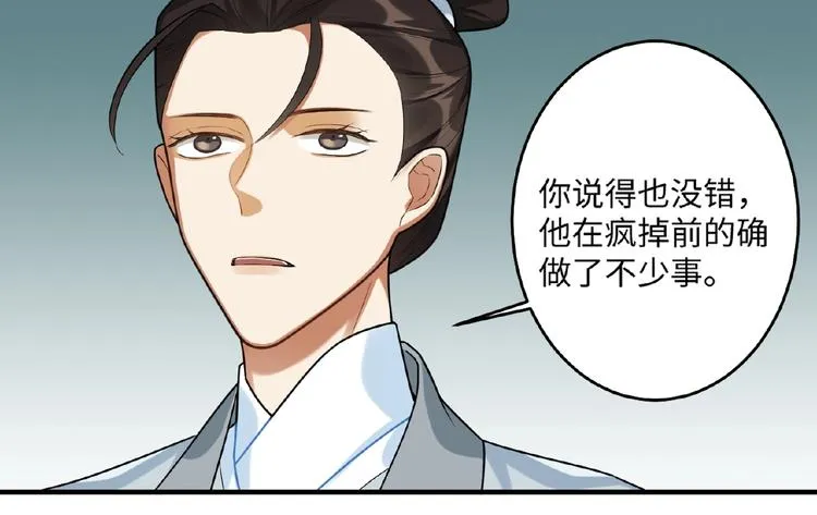 第19话 别难受了 第32页