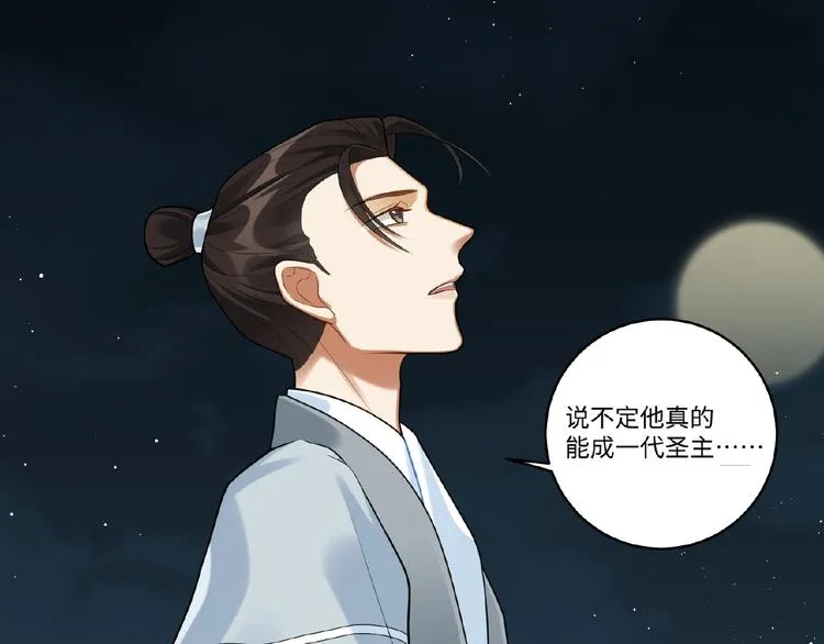 第19话 别难受了 第34页