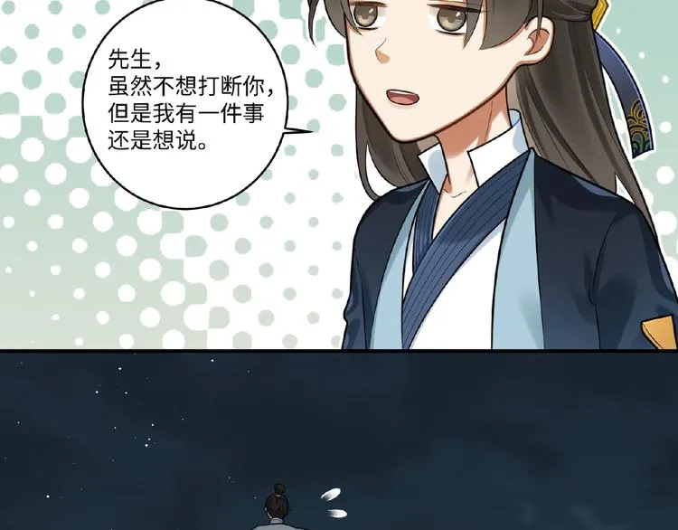第19话 别难受了 第36页