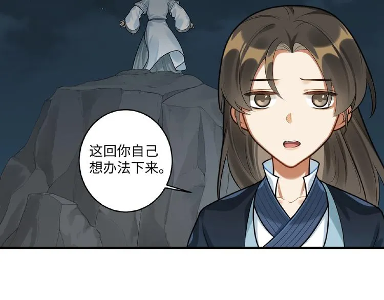 第19话 别难受了 第37页