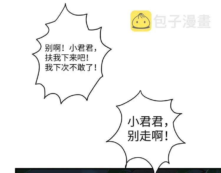 第19话 别难受了 第38页