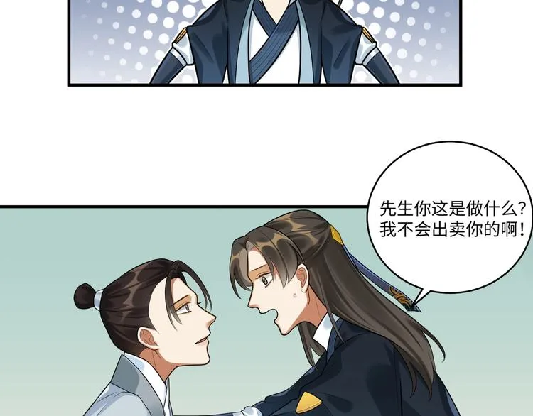第21话 我才是赢家 第7页