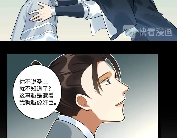 第21话 我才是赢家 第8页