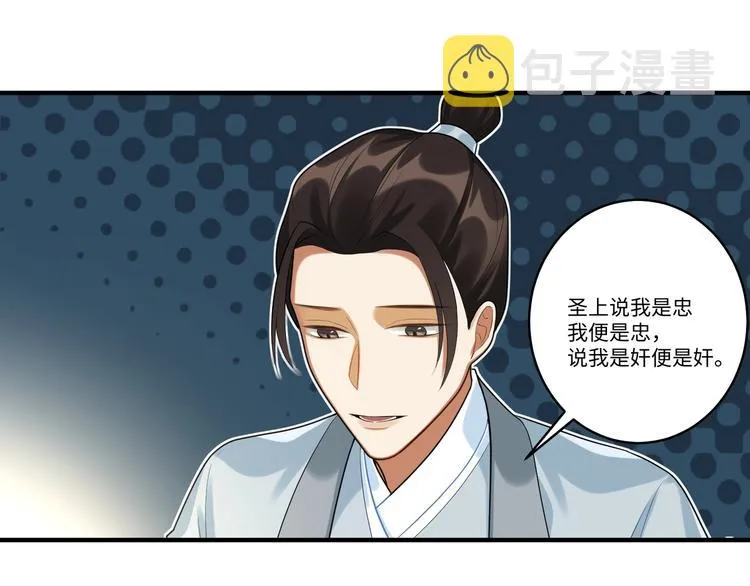 第21话 我才是赢家 第12页