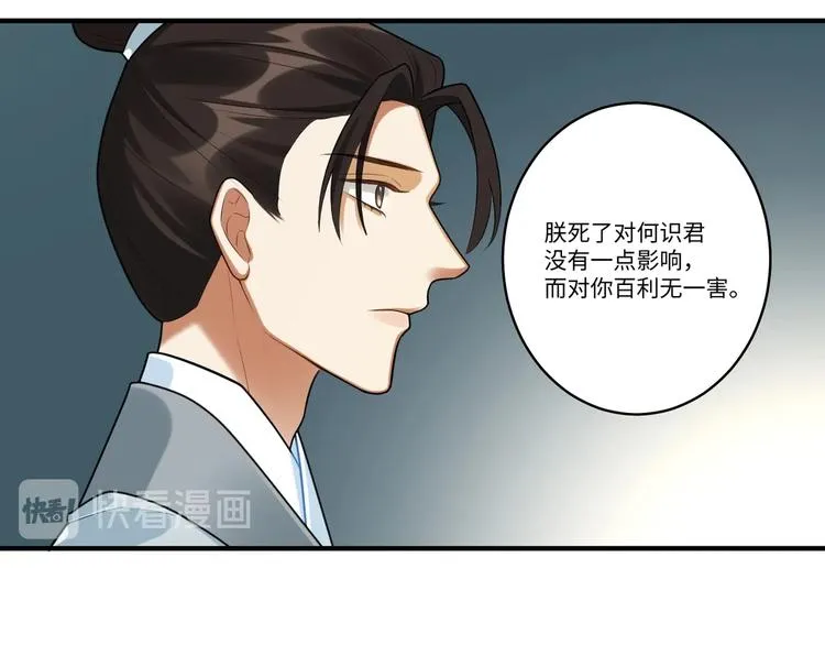 第21话 我才是赢家 第15页