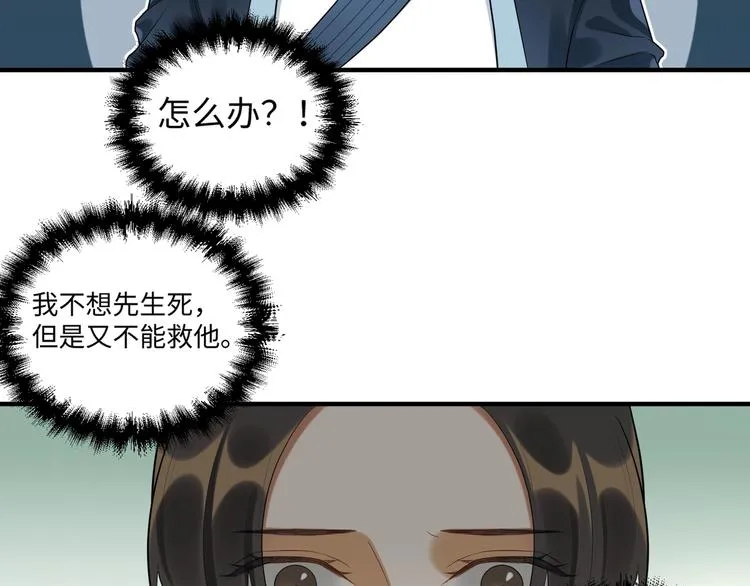 第21话 我才是赢家 第19页
