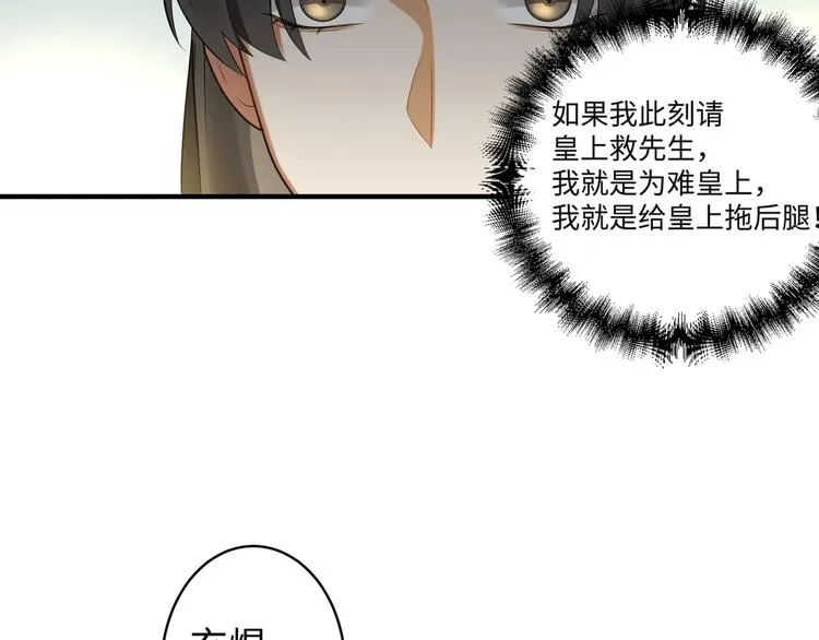 第21话 我才是赢家 第20页